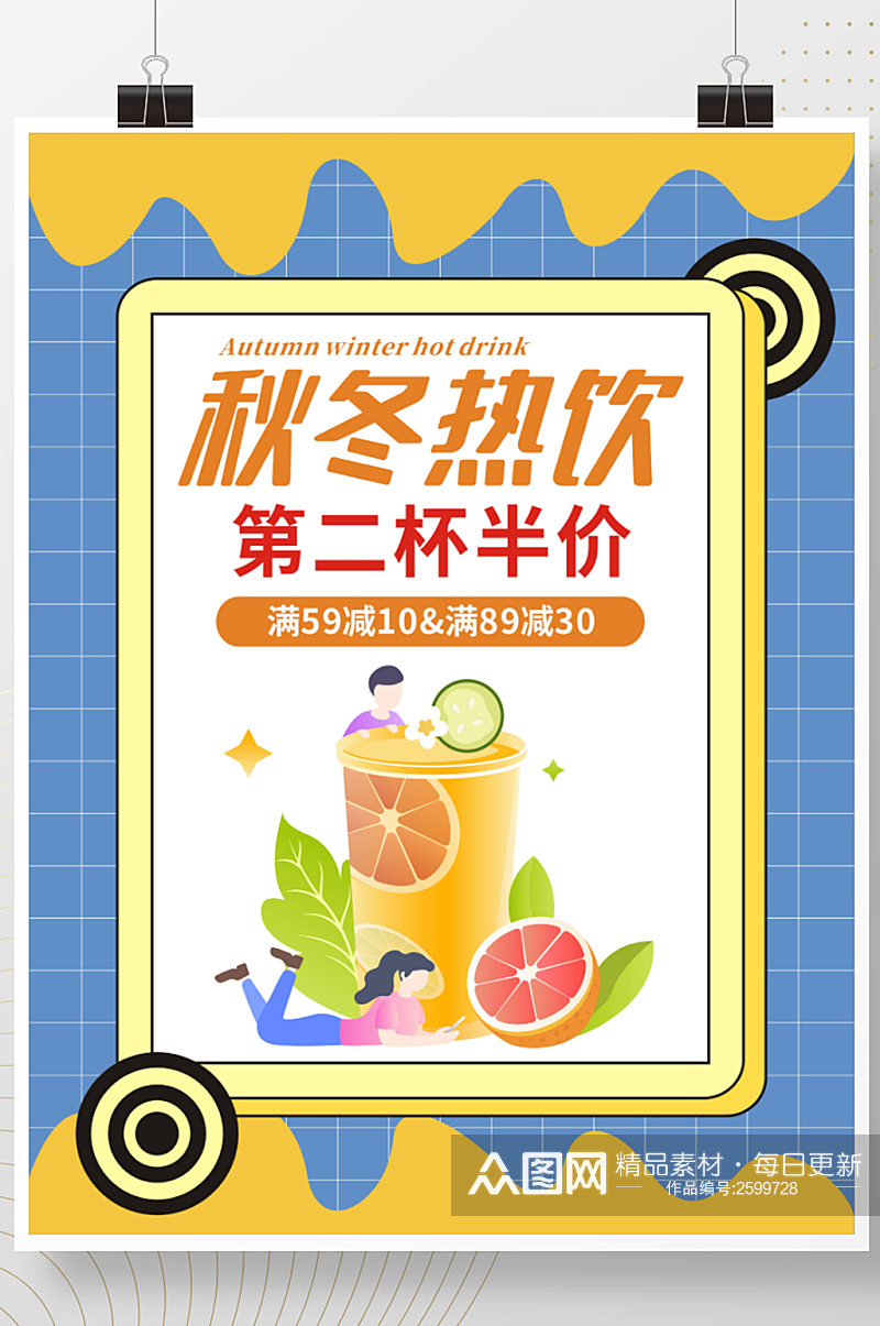 卡通奶茶饮品秋冬热饮海报广告促销素材