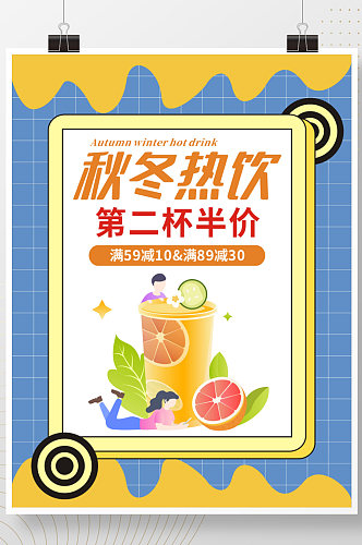 卡通奶茶饮品秋冬热饮海报广告促销