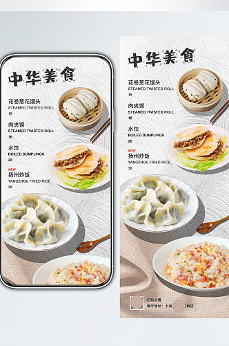 小清新中华美食菜单价目表手机海报
