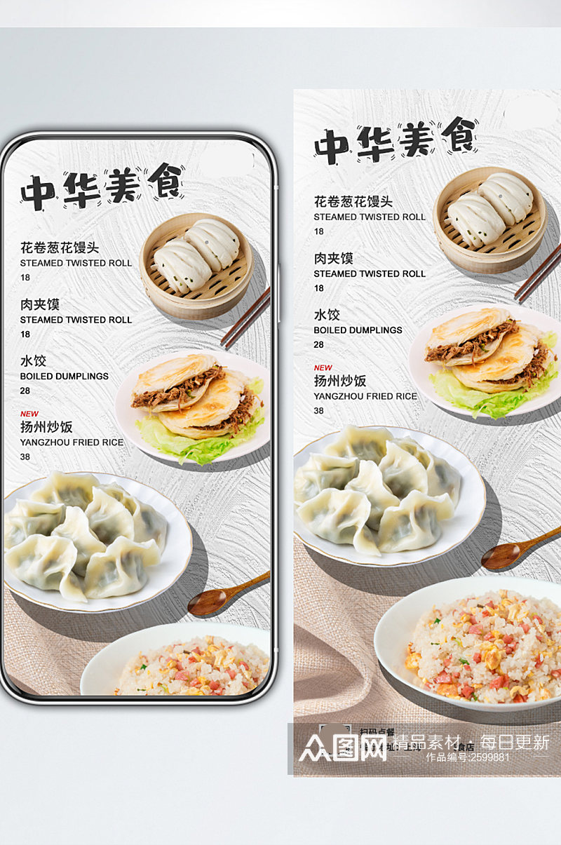 小清新中华美食菜单价目表手机海报素材