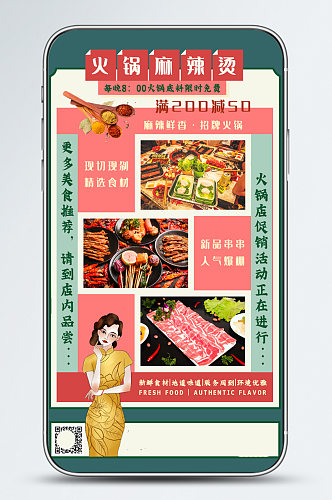 夜市餐饮促销手机海报火锅麻辣烫聚会壁纸