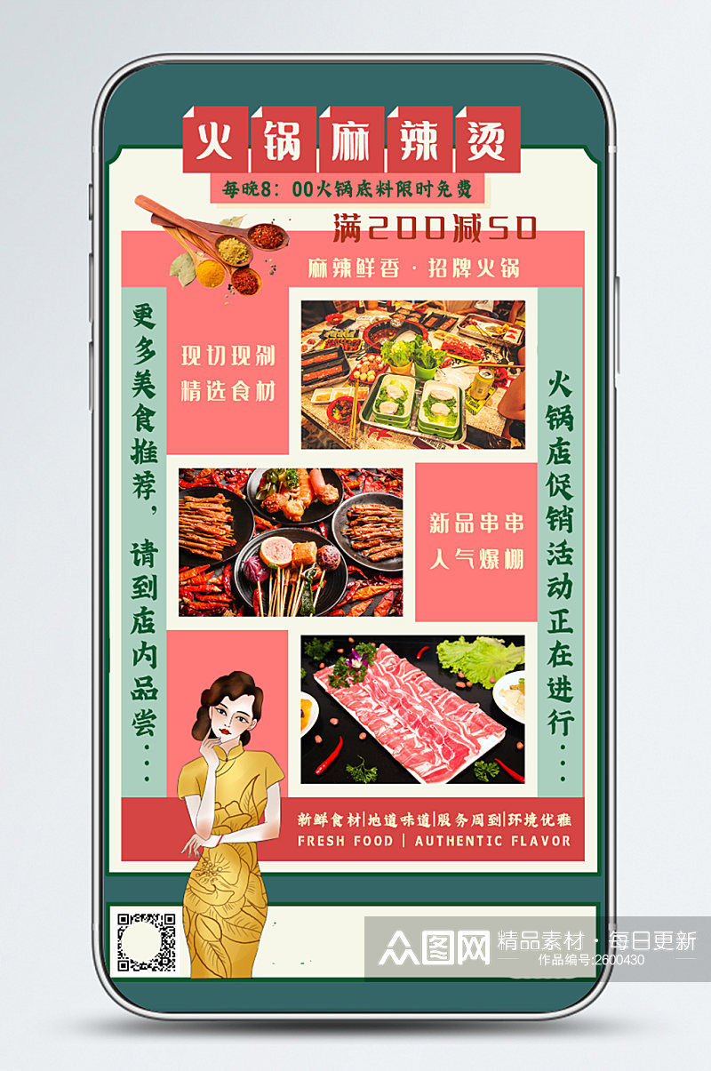 夜市餐饮促销手机海报火锅麻辣烫聚会壁纸素材