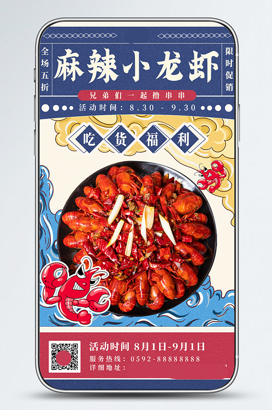 卡通夜市餐饮麻辣小龙虾促销手机海报
