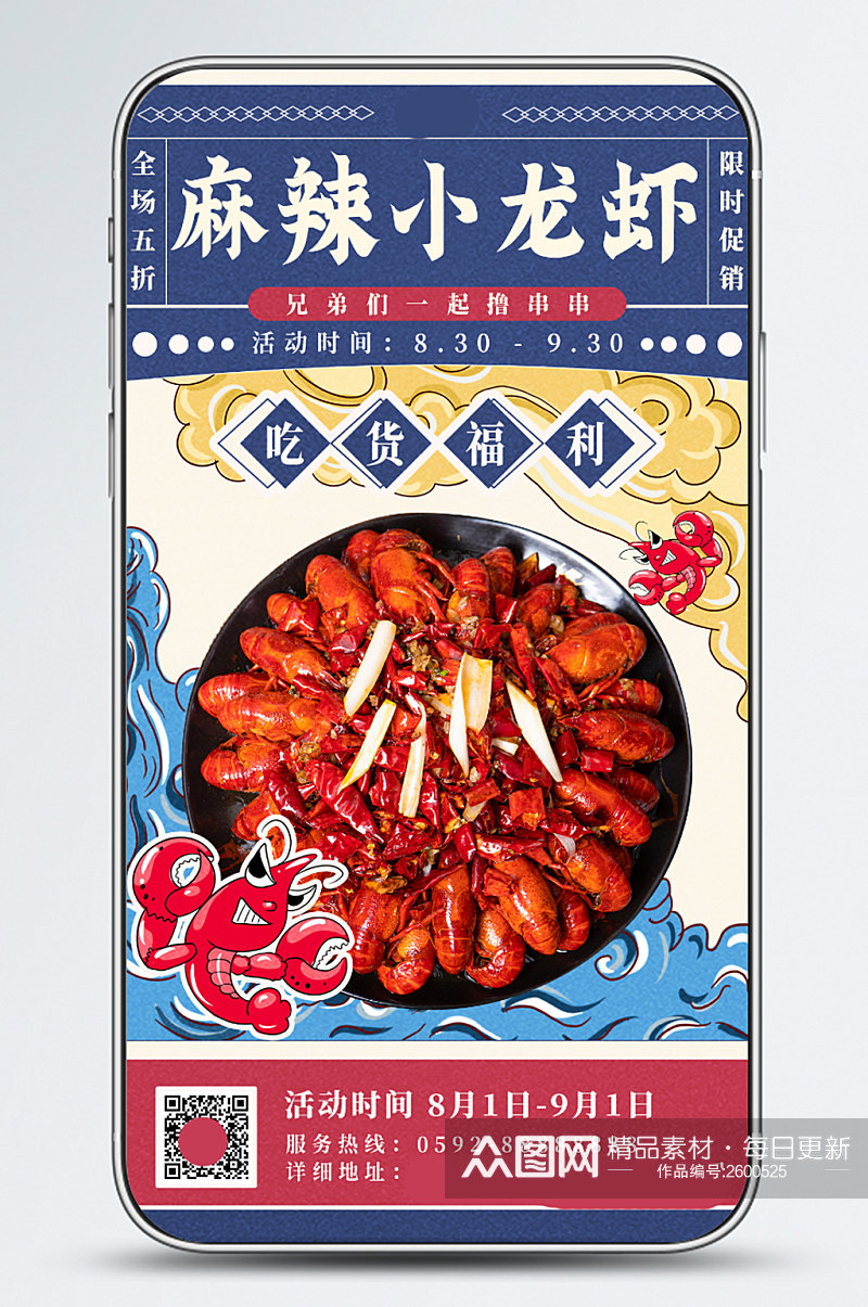 卡通夜市餐饮麻辣小龙虾促销手机海报素材