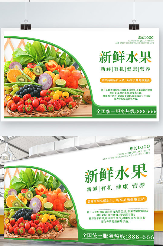 新鲜果蔬门店宣传水果促销海报