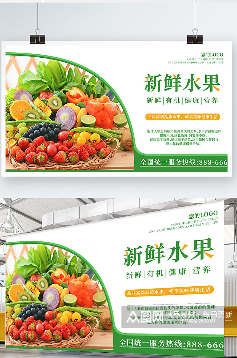 新鲜果蔬门店宣传水果促销海报素材