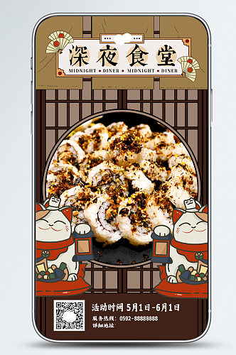 卡通寿司深夜食堂餐饮促销手机海报