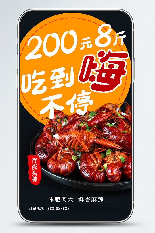 一盆鲜香麻辣的小龙虾手机海报