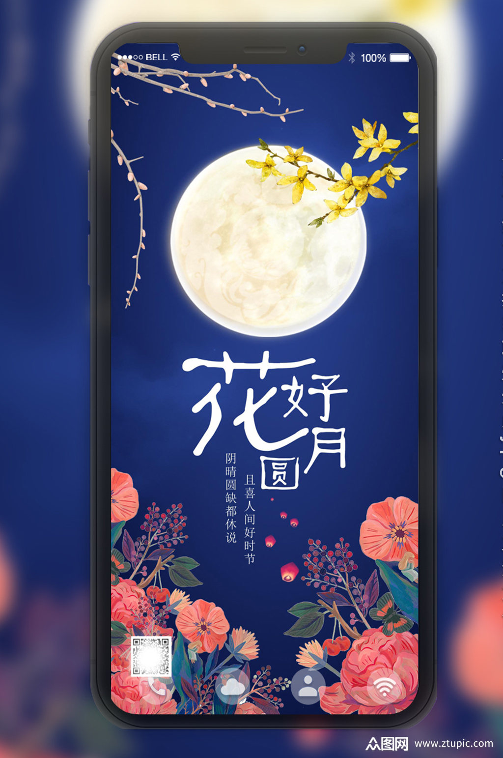 中秋节简约大气花好月圆手机海报素材
