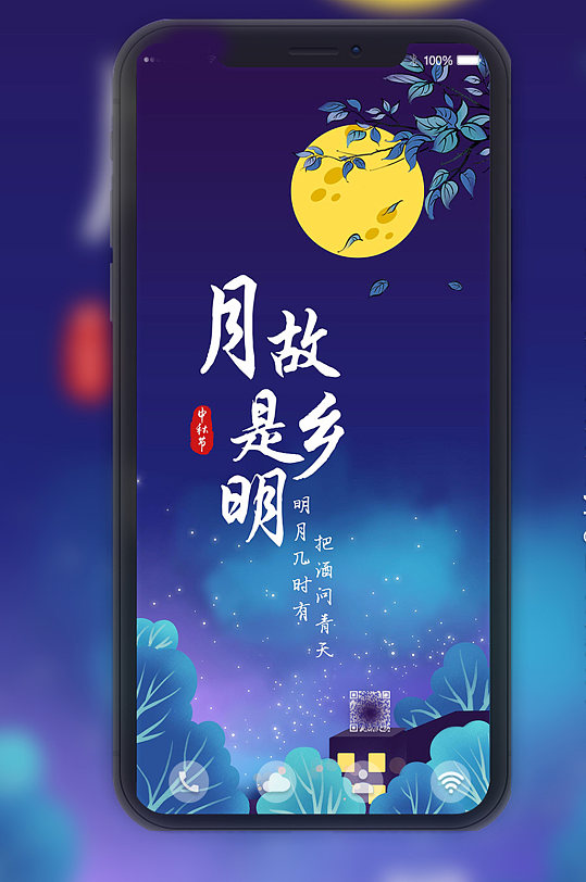 简约清新蓝色中秋节之月是故乡明手机海报