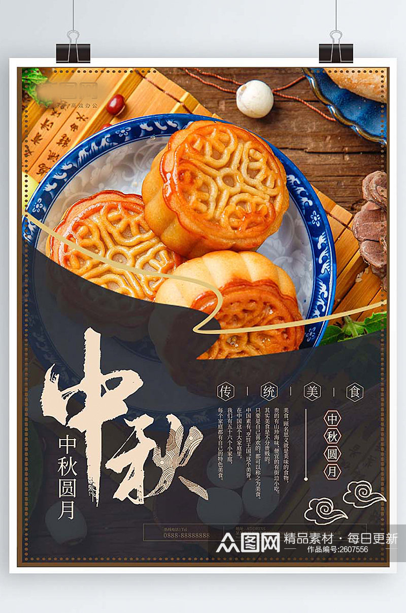 中国风中秋美食月饼宣传海报设计素材