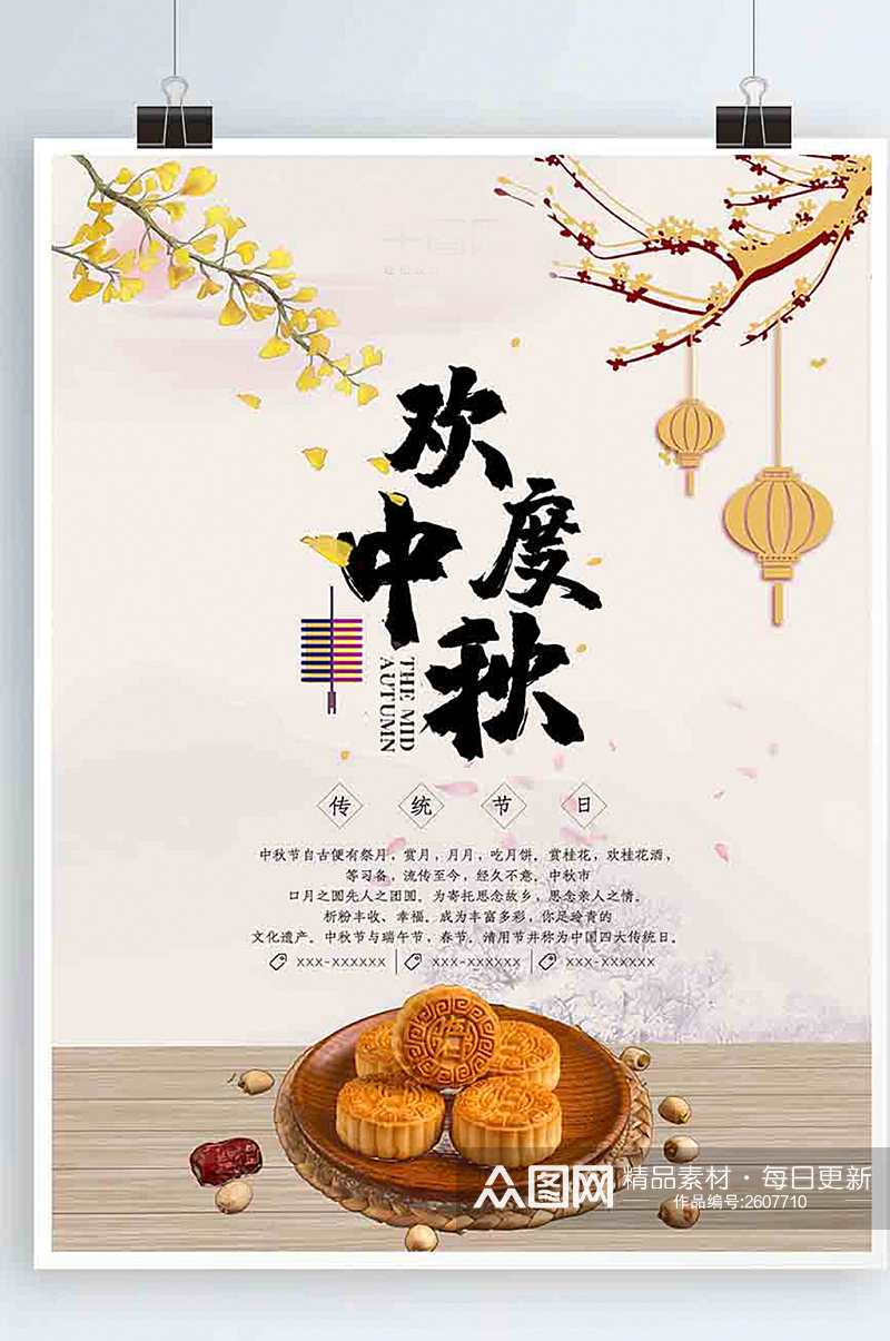 简洁中国风中秋节节日海报素材