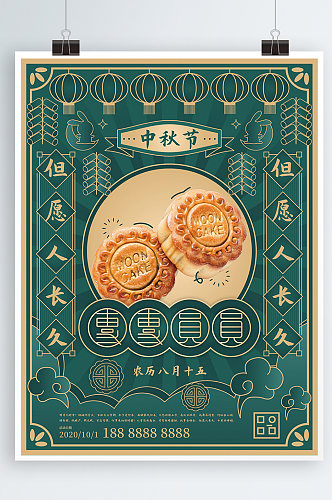中国风复古中秋节月促销饼海报