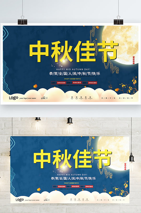 原创手绘国潮风中秋节月饼宣传促销展板