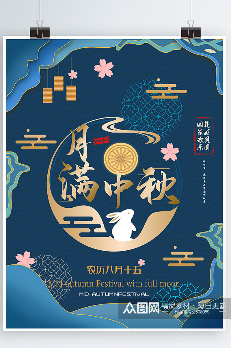 大气古典中国风蓝色剪纸中秋节日海报素材