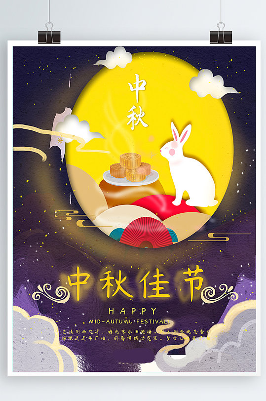 原创插画中国风中秋节商城玉兔配图海报