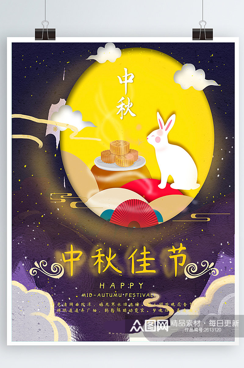 原创插画中国风中秋节商城玉兔配图海报素材