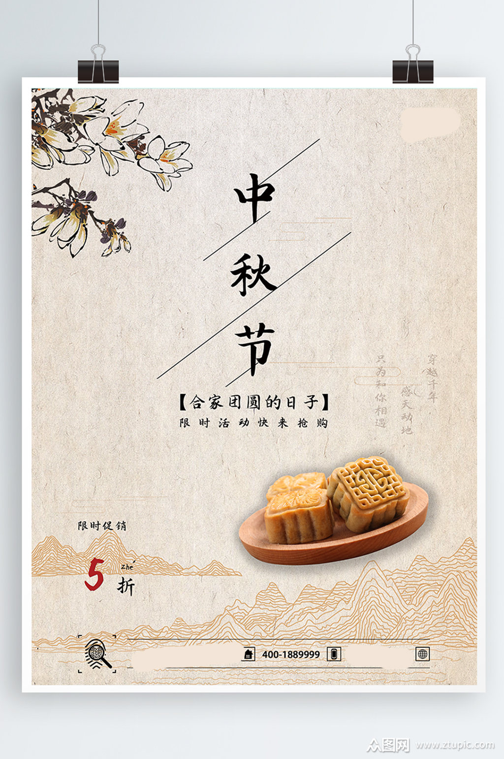 中秋宣传海报中秋促销海报月饼复古素材