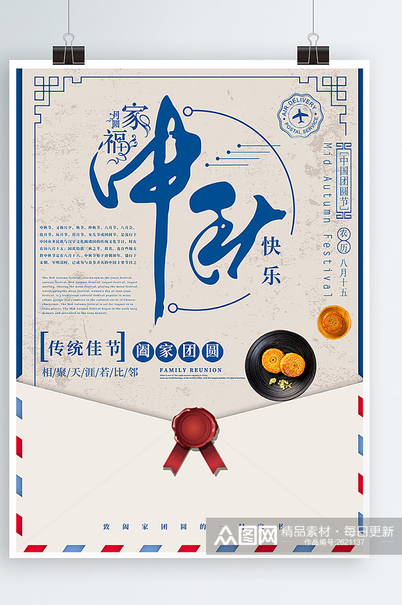 简约复古中国风传统节日中秋节海报素材