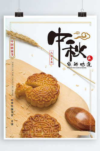 中秋佳节月饼清新促销活动海报设计