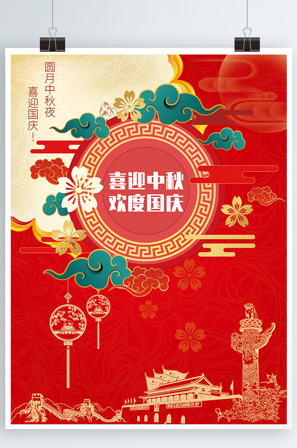 喜慶中國風(fēng)商場中秋國慶促銷宣傳海報(bào)素材