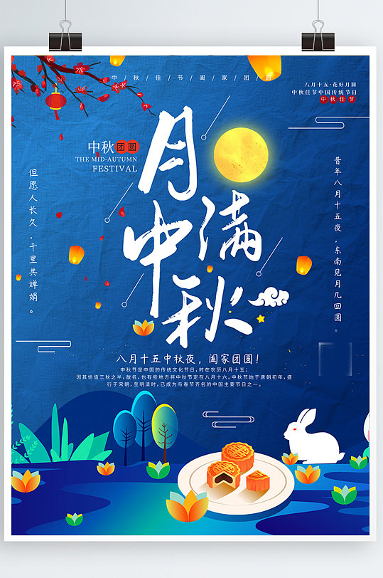 中秋海报传统节日国庆节月饼促销嫦娥宣传