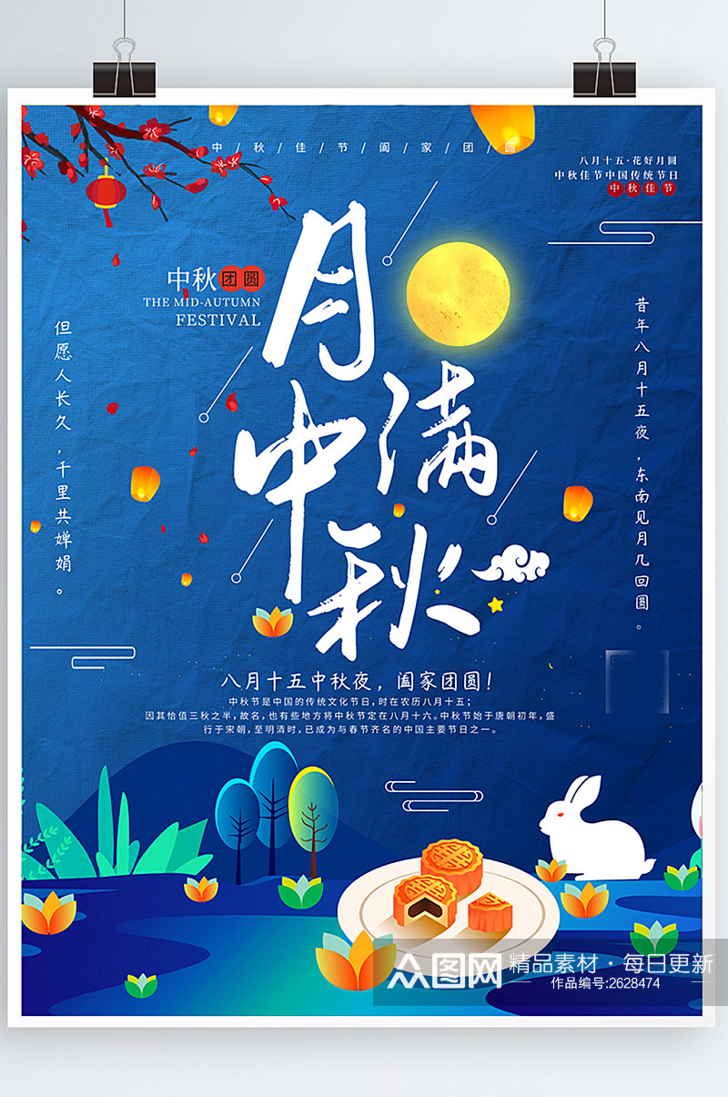 中秋海报传统节日国庆节月饼促销嫦娥宣传素材
