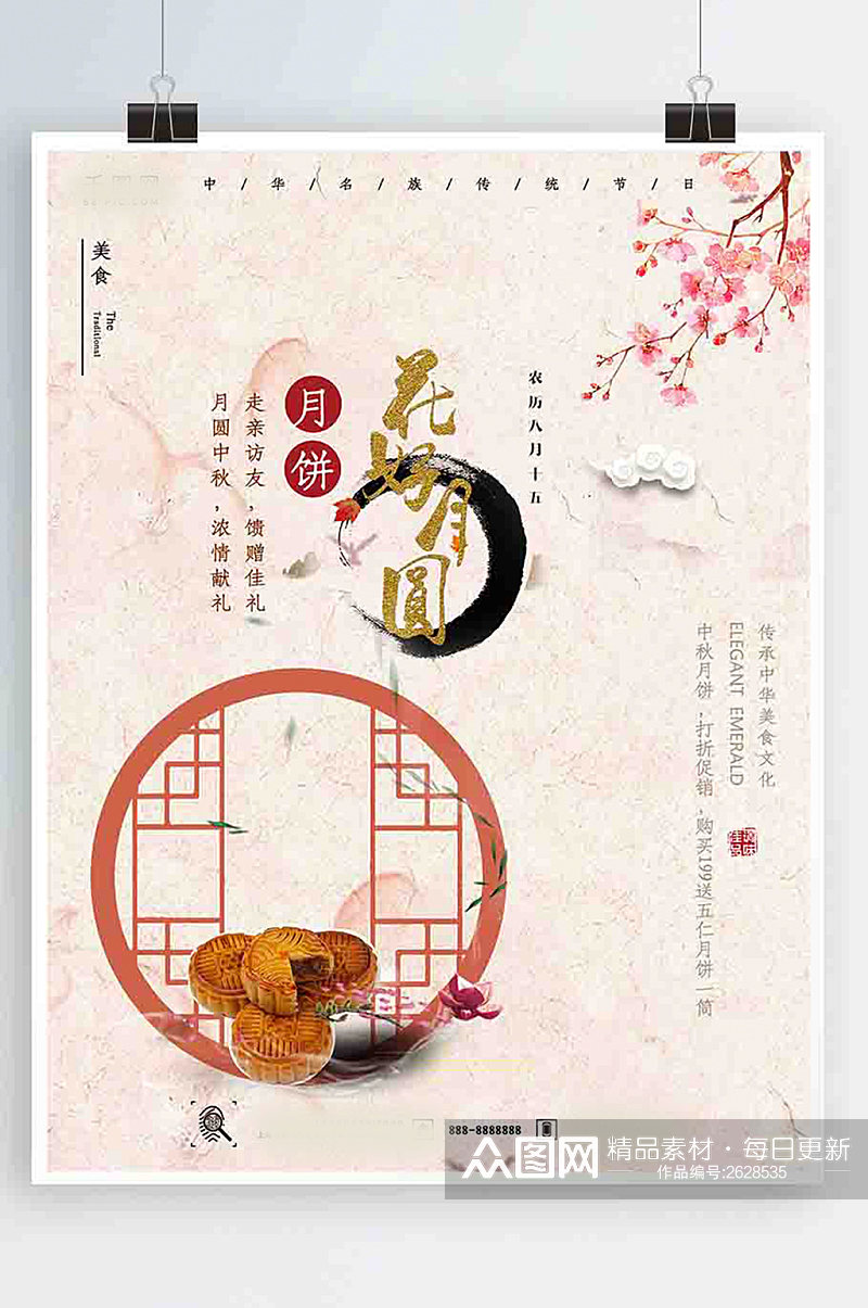 中国风中秋月饼促销海报素材