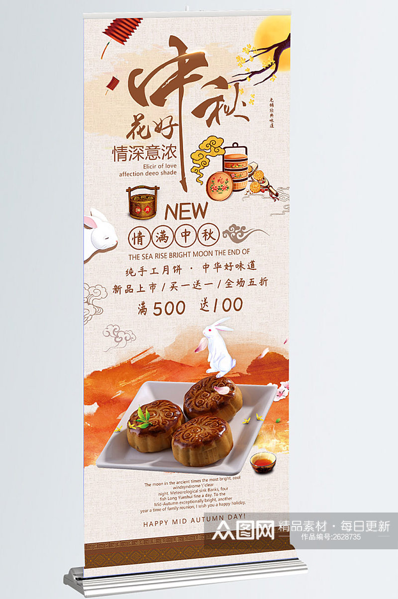 中国风手绘中秋节月饼美食促销展架素材