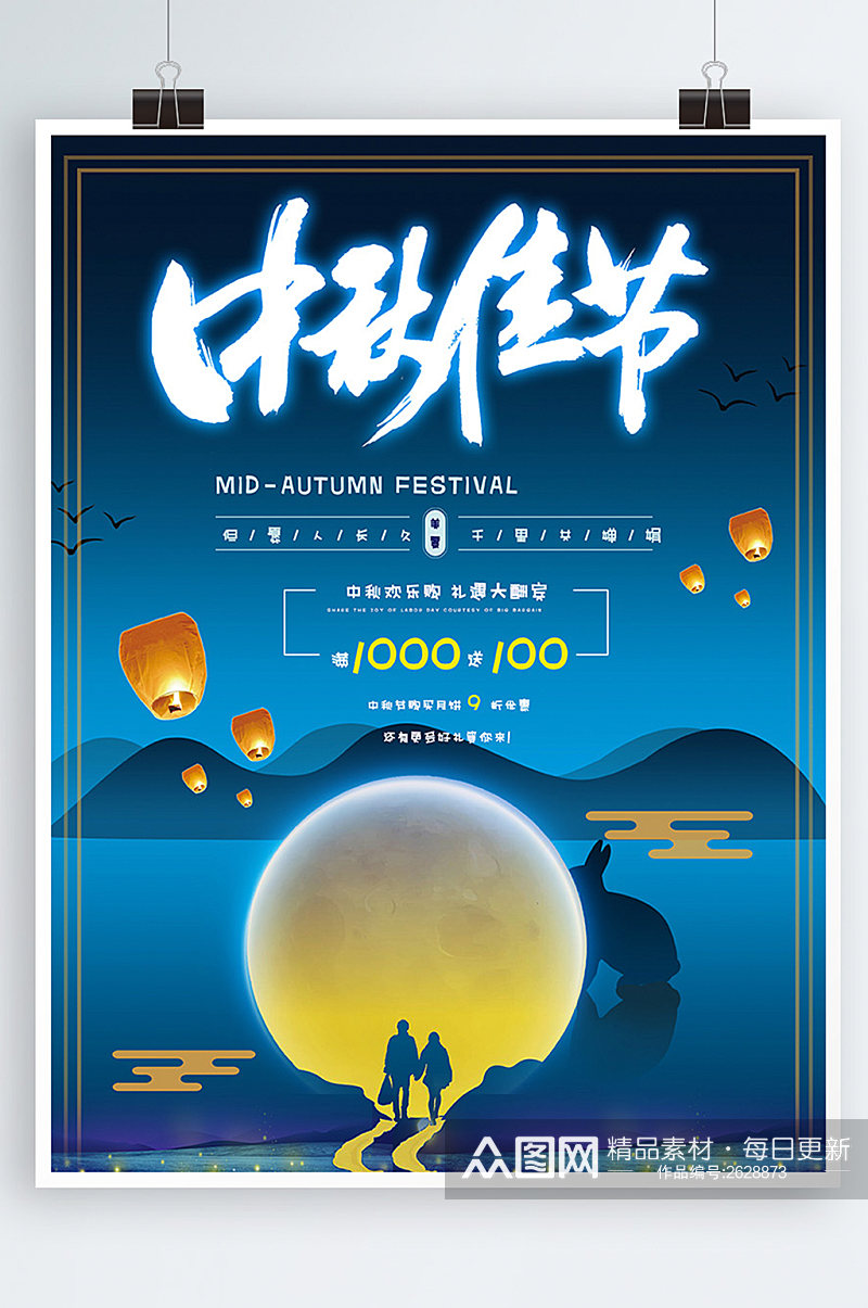 中秋节日中国风宣传海报素材