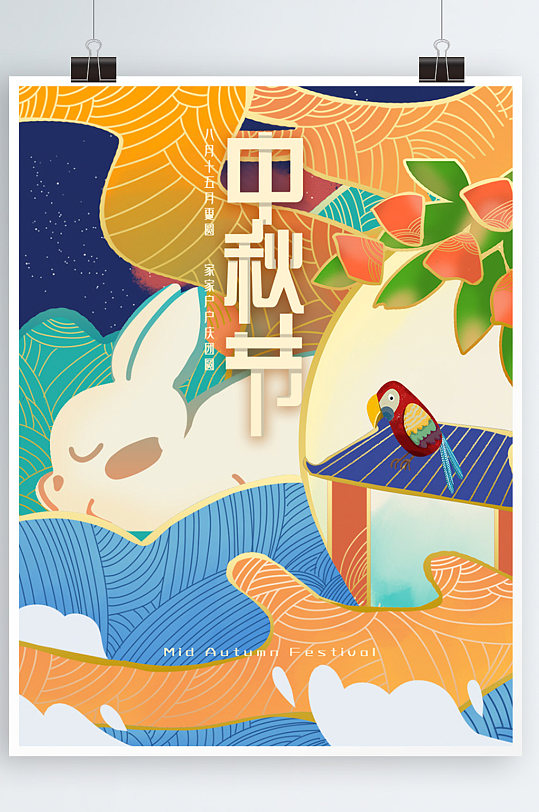 原创中秋节节日流光溢彩风格插画海报设计
