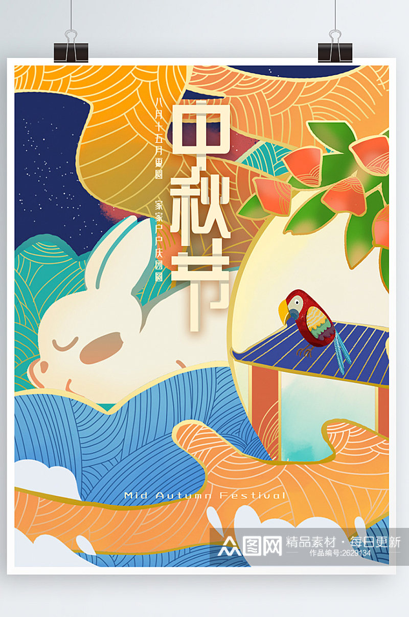 原创中秋节节日流光溢彩风格插画海报设计素材