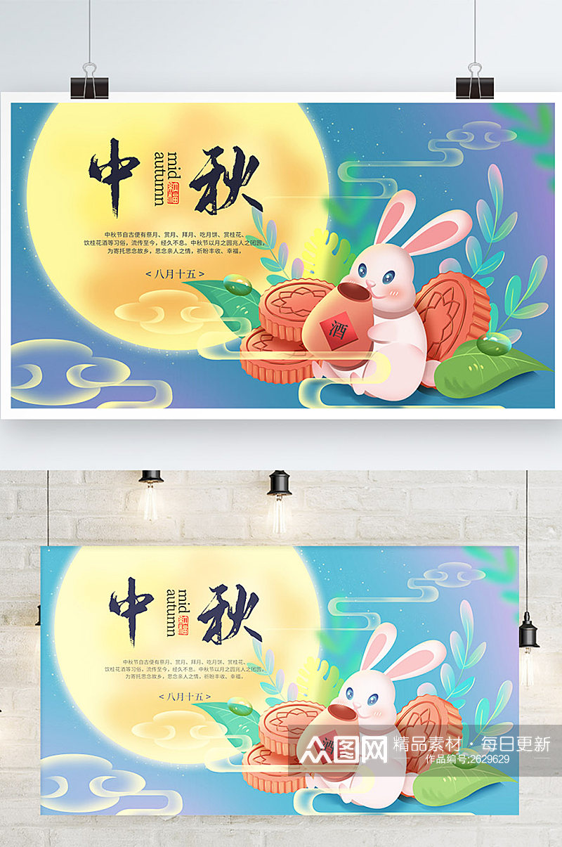 原创插画中国风中秋节传统节日海报展板素材
