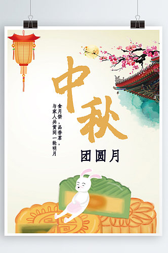原创插画中国风中秋节传统节日海报卡通月饼