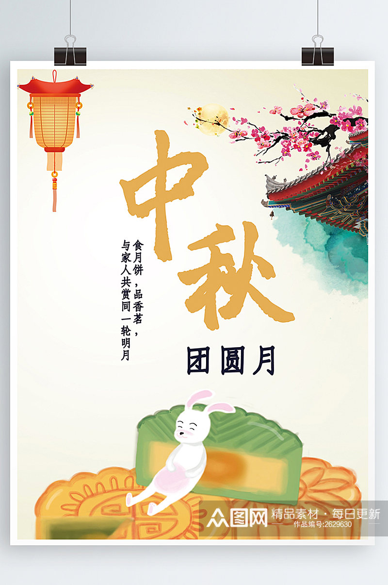 原创插画中国风中秋节传统节日海报卡通月饼素材