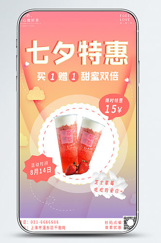 七夕奶茶促销手机剪纸风简约海报