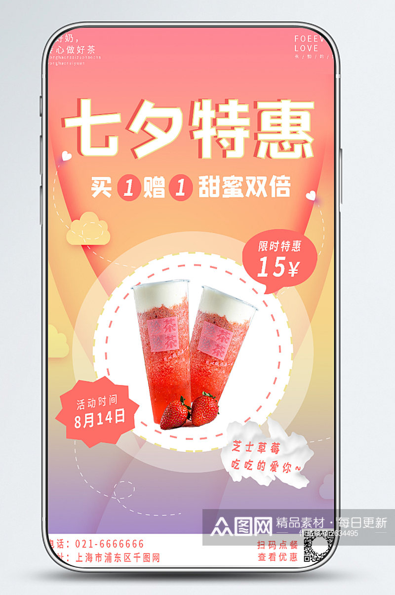 七夕奶茶促销手机剪纸风简约海报素材