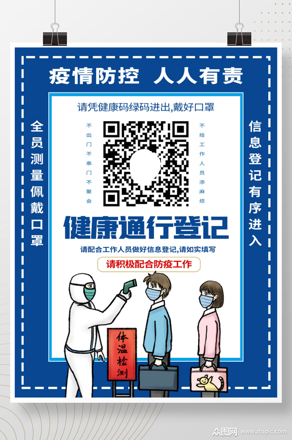 疫情防控健康码扫码登记防疫海报展架素材