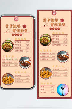 小清新红色餐饮美食快餐价目表长图海报