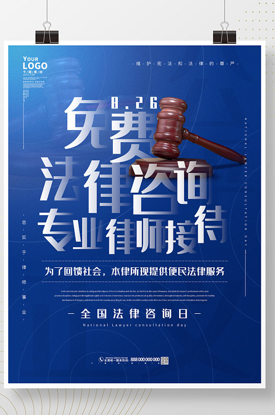 宣传咨询日图片-宣传咨询日素材下载-众图网