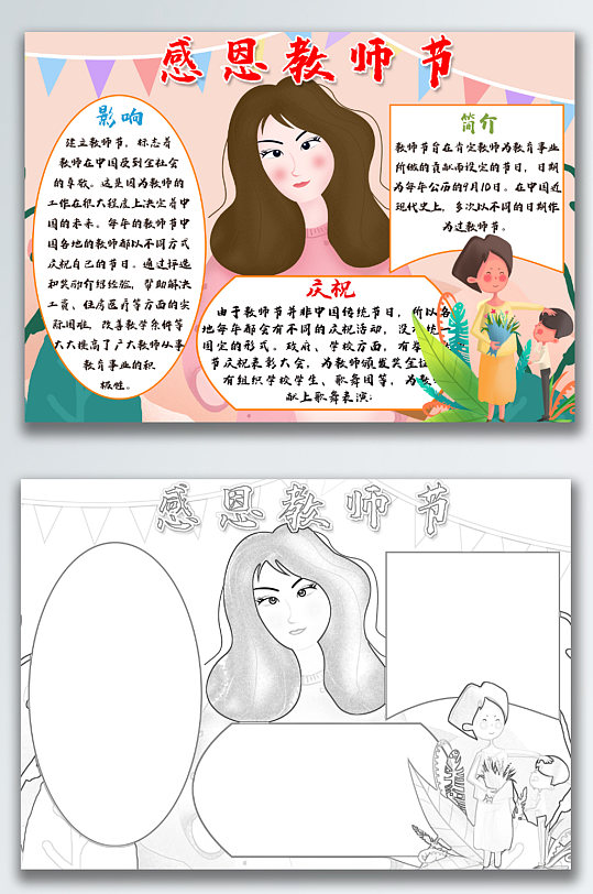 教师节节日快乐节日手抄报