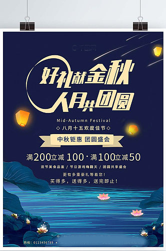 中国风蓝色中秋节复古创意简约商业海报设计