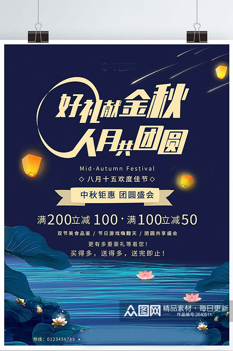 中国风蓝色中秋节复古创意简约商业海报设计素材