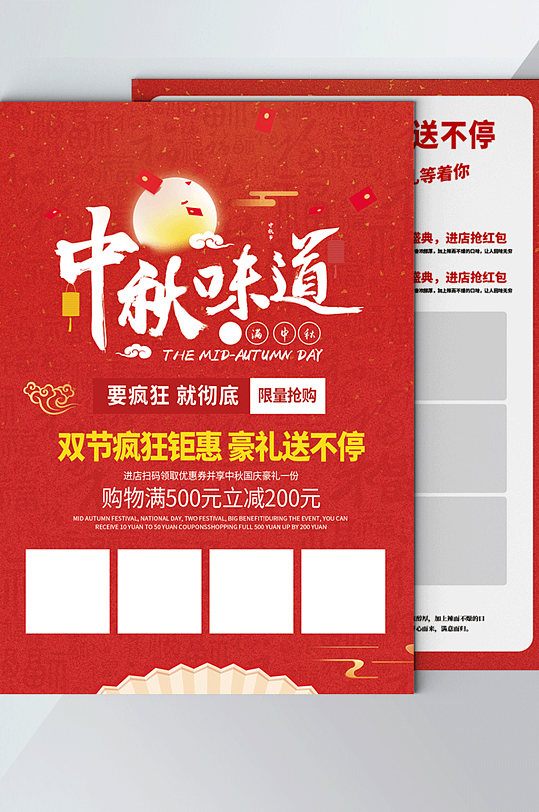 中秋节国庆宣传单海报促销活动节日
