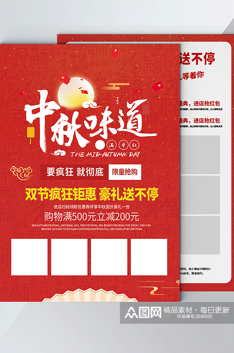 中秋节国庆宣传单海报促销活动节日素材