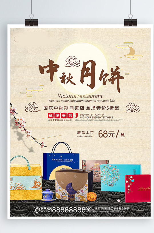 国庆中秋节促销月饼设计海报