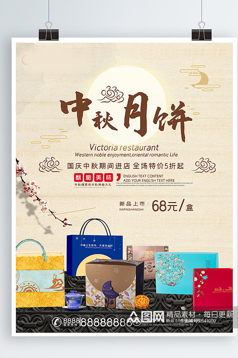 国庆中秋节促销月饼设计海报素材