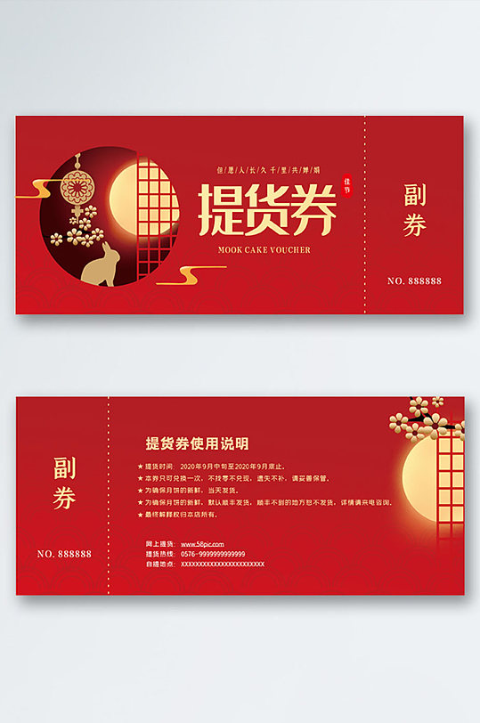 创意矢量红色喜庆中国风中秋月饼提货券设计