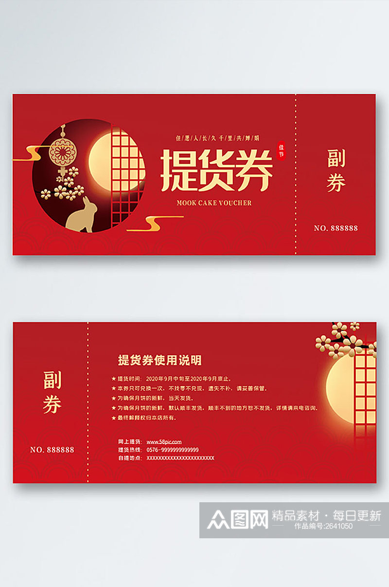 创意矢量红色喜庆中国风中秋月饼提货券设计素材