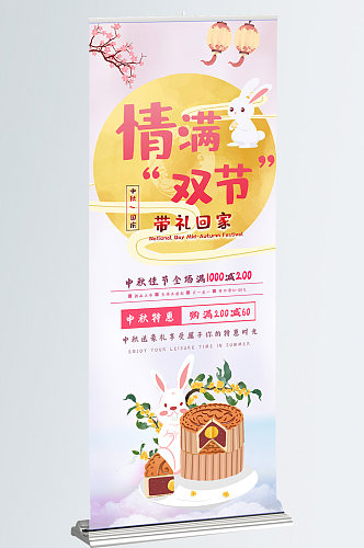 粉色中国风简约手绘中秋节促销展架